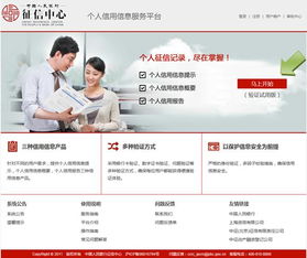 征信中心個(gè)人信用信息服務(wù)平臺(tái) 官方網(wǎng)站與官方版下載指南