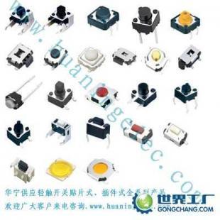 廣州、東莞、中山輕觸開關(guān)廠家精選 專業(yè)電工電氣供應(yīng)鏈指南