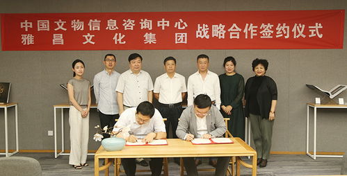 中國文物信息咨詢中心與雅昌簽署戰(zhàn)略合作，共筑文物保護(hù)傳承新體系