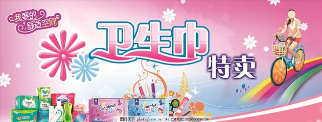 健康出行，自在隨行 女性個人衛(wèi)生用品特惠專場